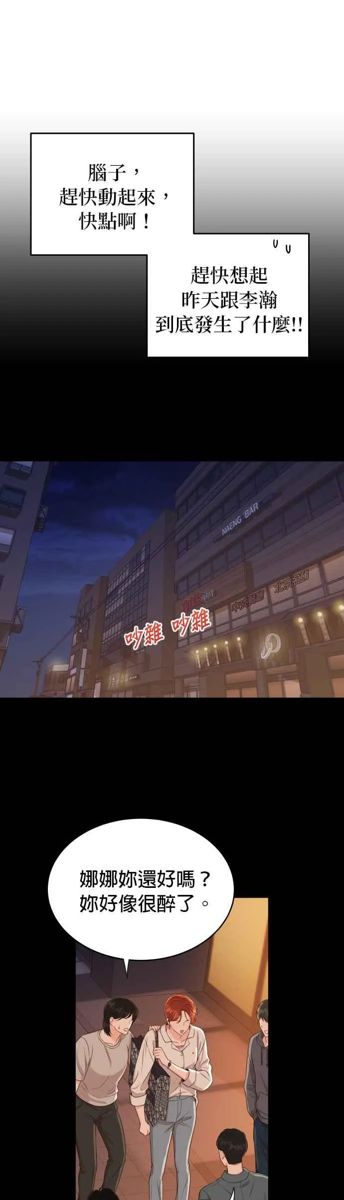第13话 仗着自己长得帅就可以乱来吗？ 第6页