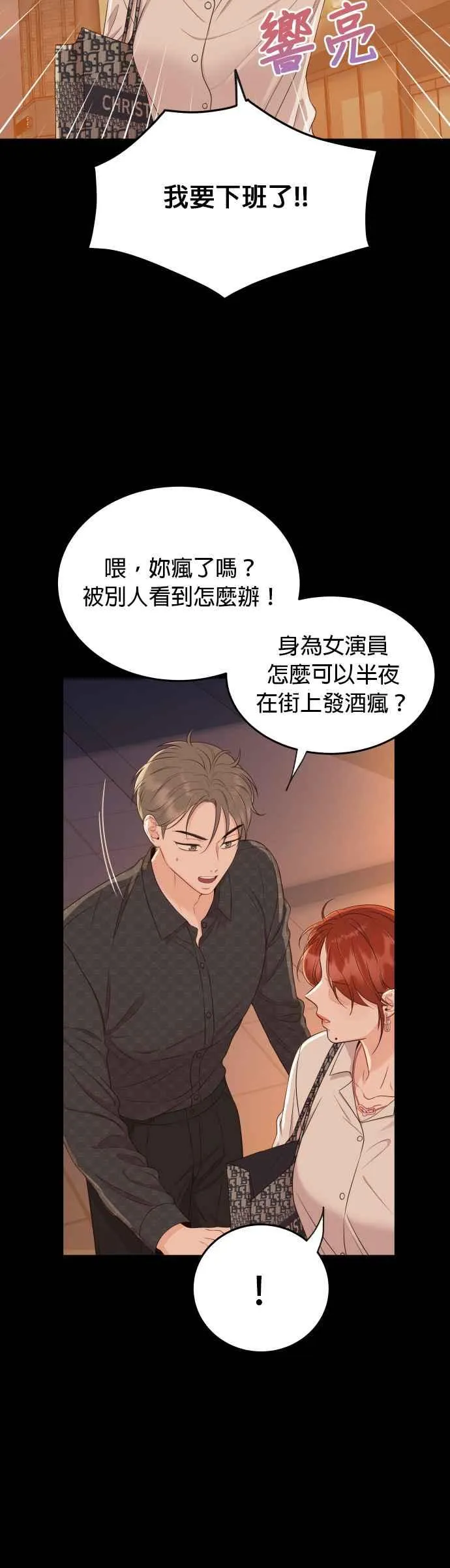第13话 仗着自己长得帅就可以乱来吗？ 第8页