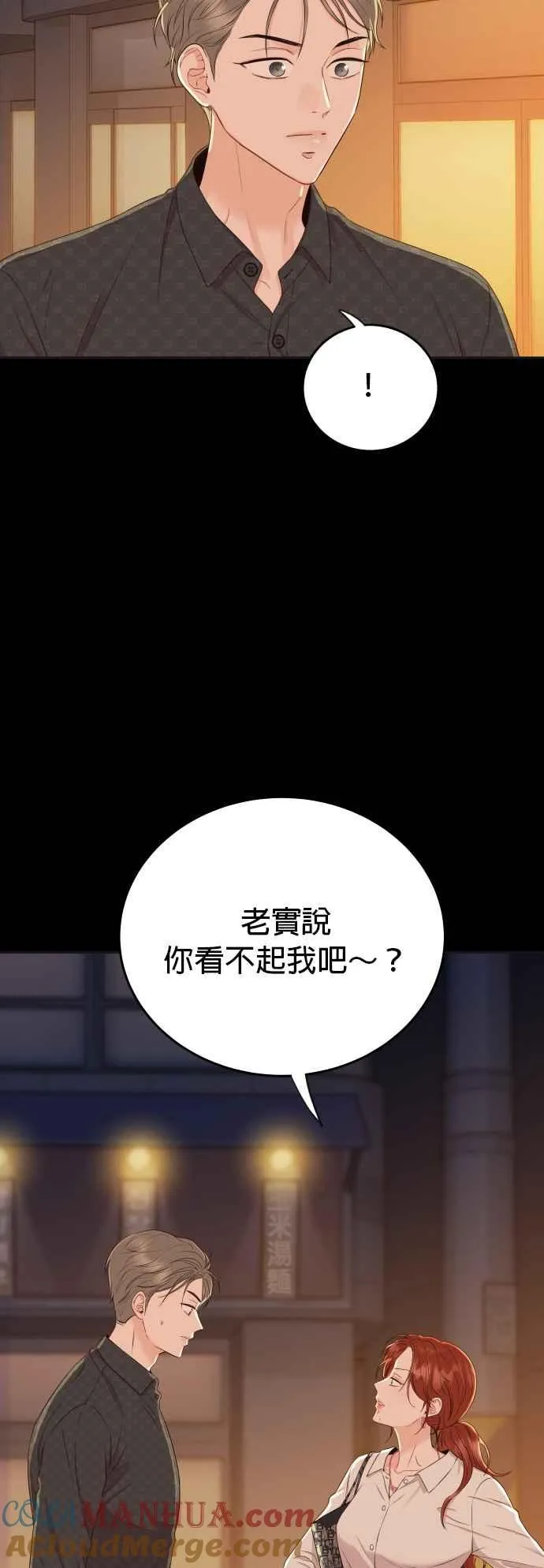 第13话 仗着自己长得帅就可以乱来吗？ 第10页