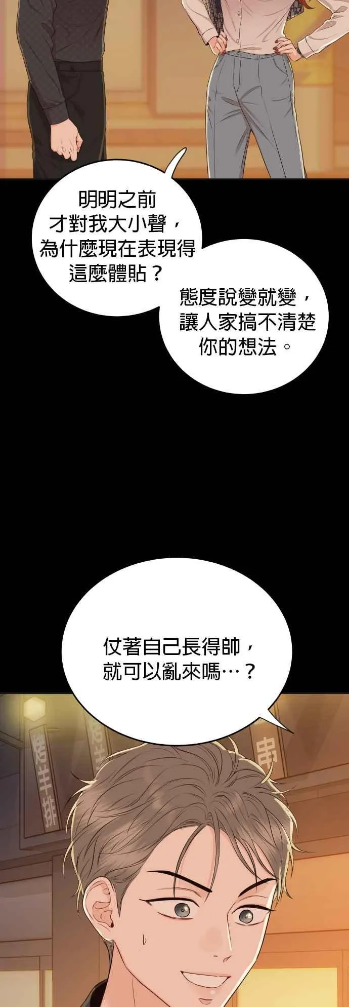 第13话 仗着自己长得帅就可以乱来吗？ 第11页