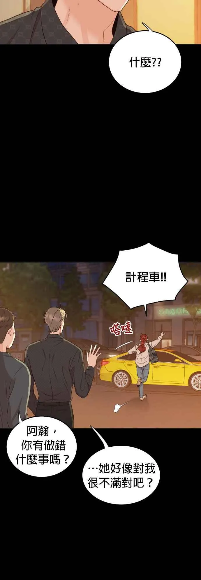第13话 仗着自己长得帅就可以乱来吗？ 第12页