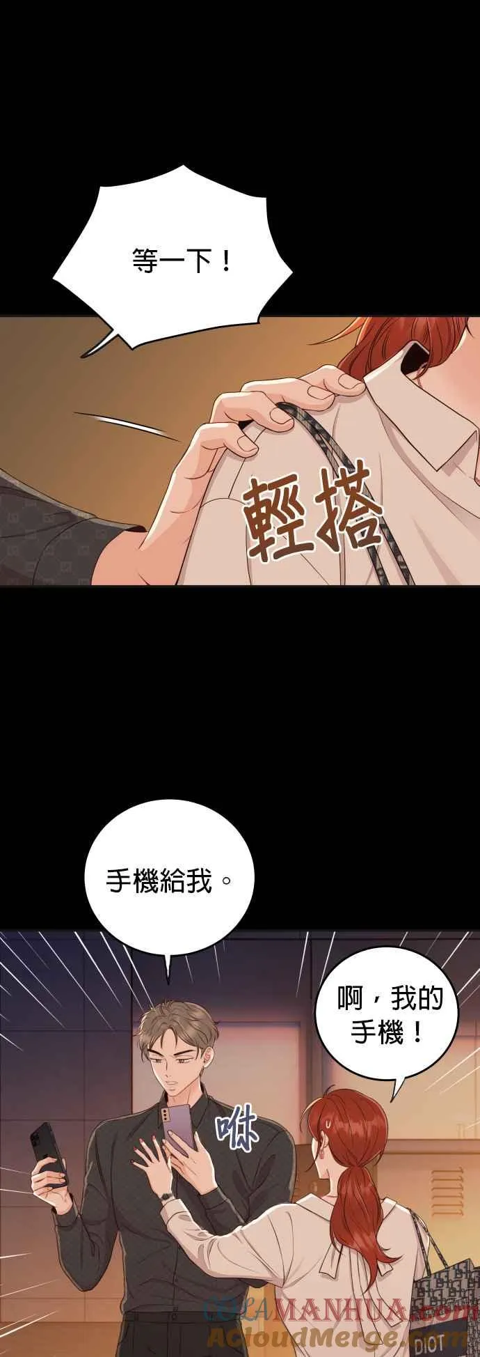 第13话 仗着自己长得帅就可以乱来吗？ 第13页
