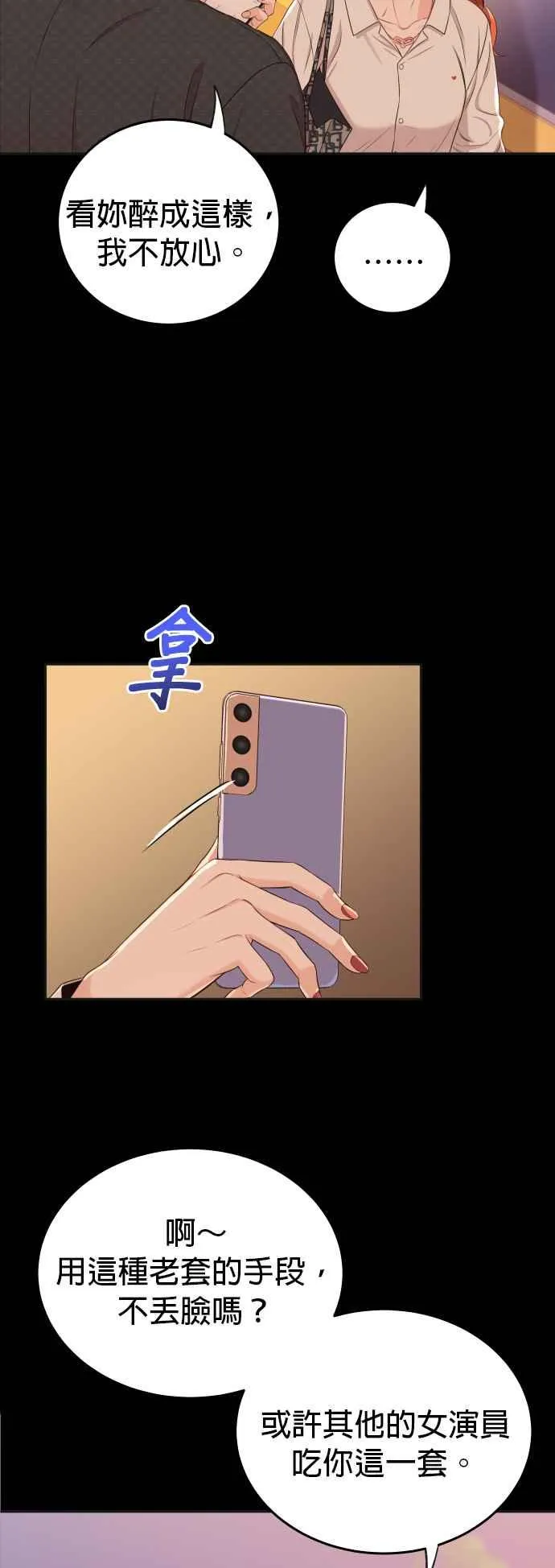 第13话 仗着自己长得帅就可以乱来吗？ 第15页