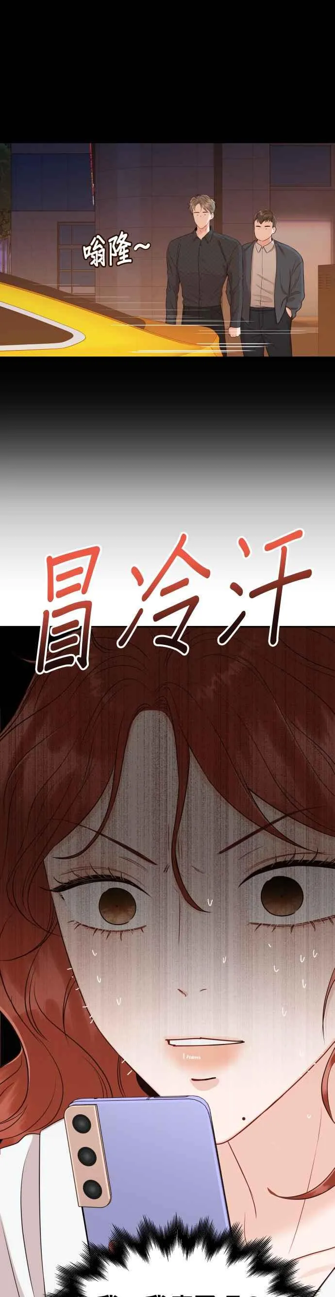 第13话 仗着自己长得帅就可以乱来吗？ 第17页