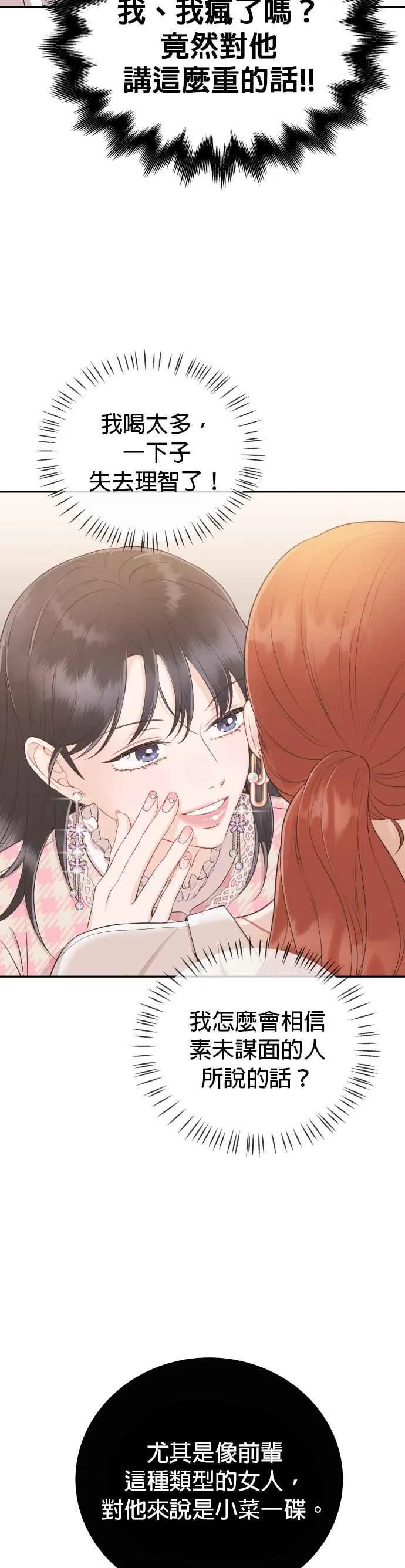 第13话 仗着自己长得帅就可以乱来吗？ 第18页