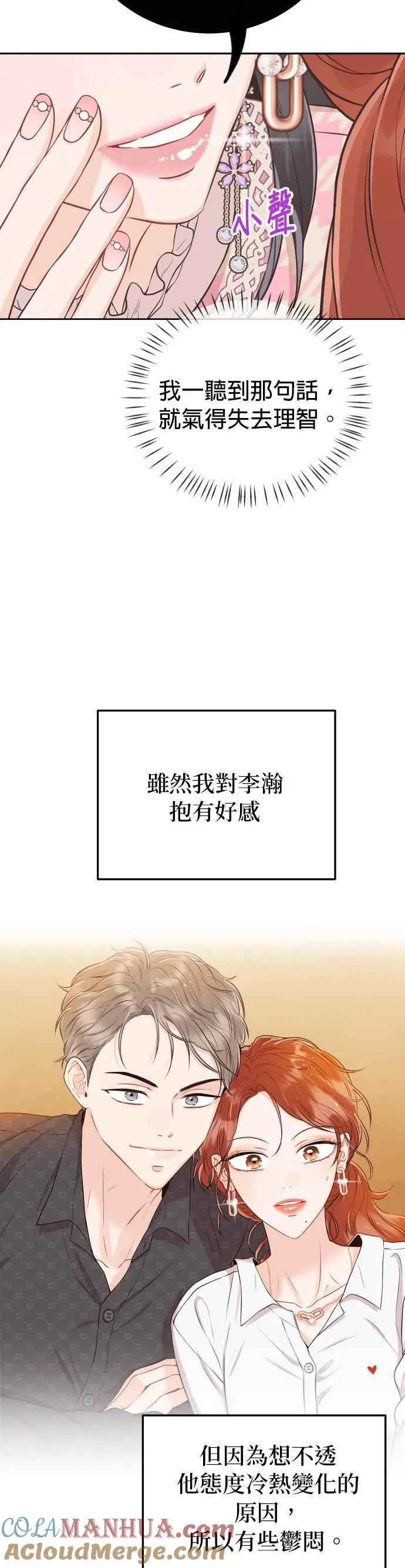 第13话 仗着自己长得帅就可以乱来吗？ 第19页