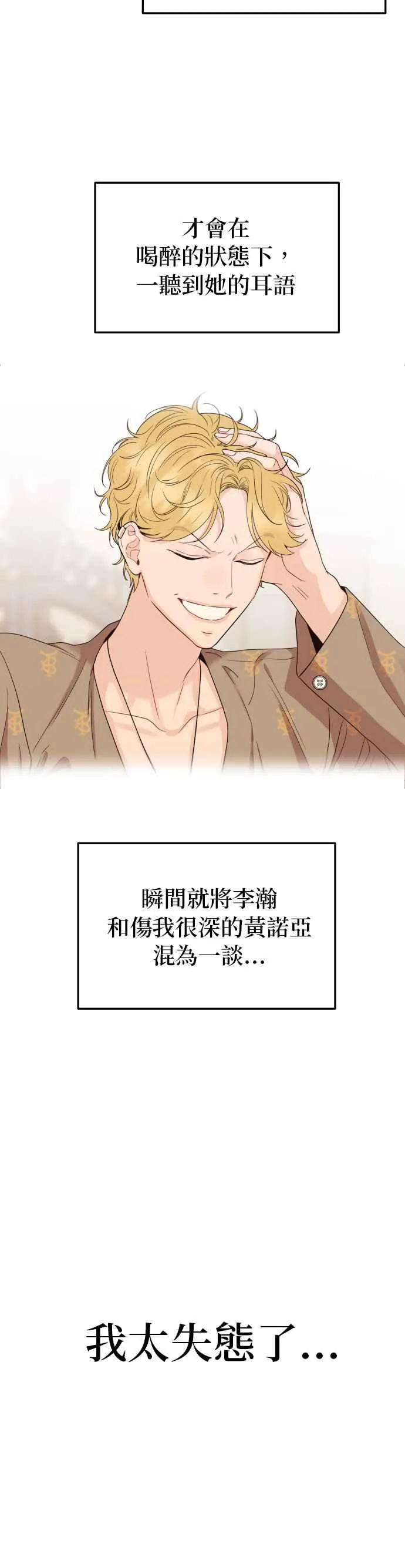 第13话 仗着自己长得帅就可以乱来吗？ 第20页