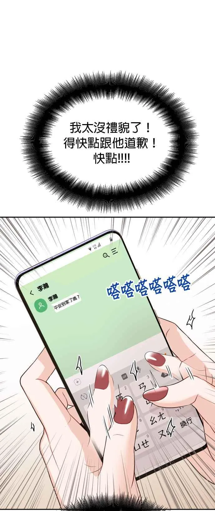 第13话 仗着自己长得帅就可以乱来吗？ 第21页