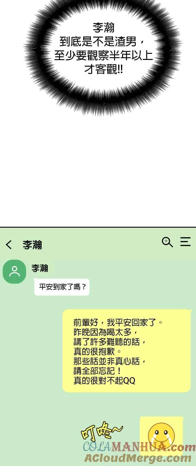 第13话 仗着自己长得帅就可以乱来吗？ 第22页