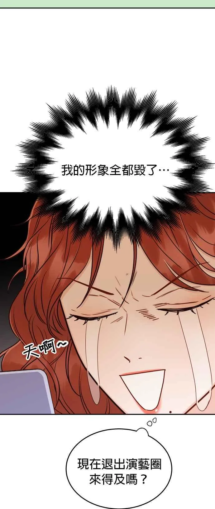 第13话 仗着自己长得帅就可以乱来吗？ 第23页