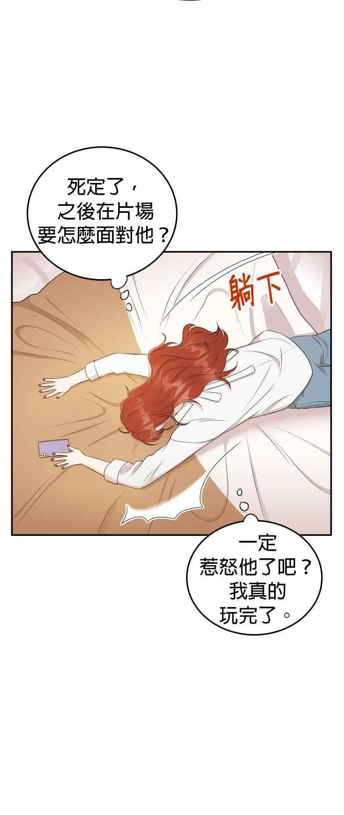 第13话 仗着自己长得帅就可以乱来吗？ 第24页