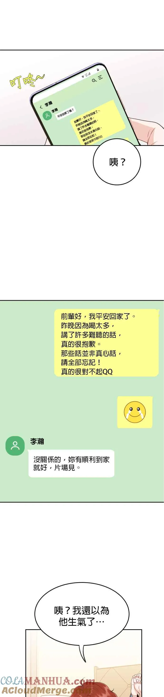 第13话 仗着自己长得帅就可以乱来吗？ 第25页