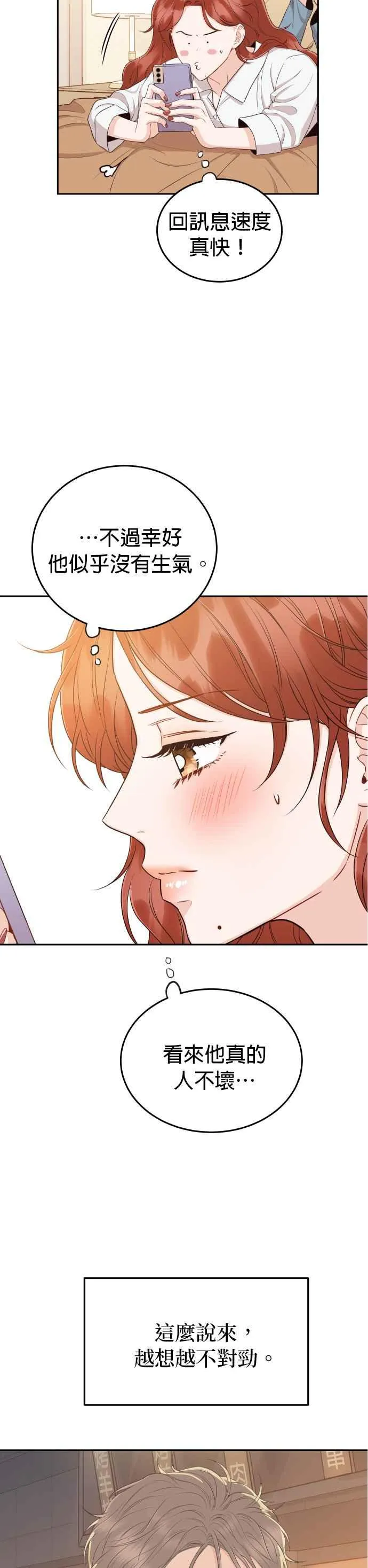 第13话 仗着自己长得帅就可以乱来吗？ 第26页