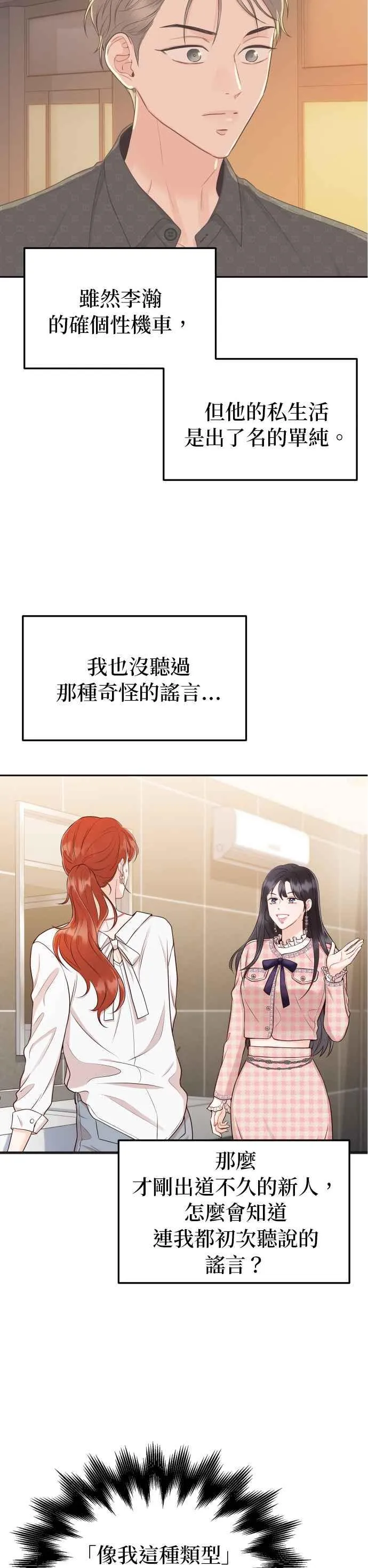第13话 仗着自己长得帅就可以乱来吗？ 第27页