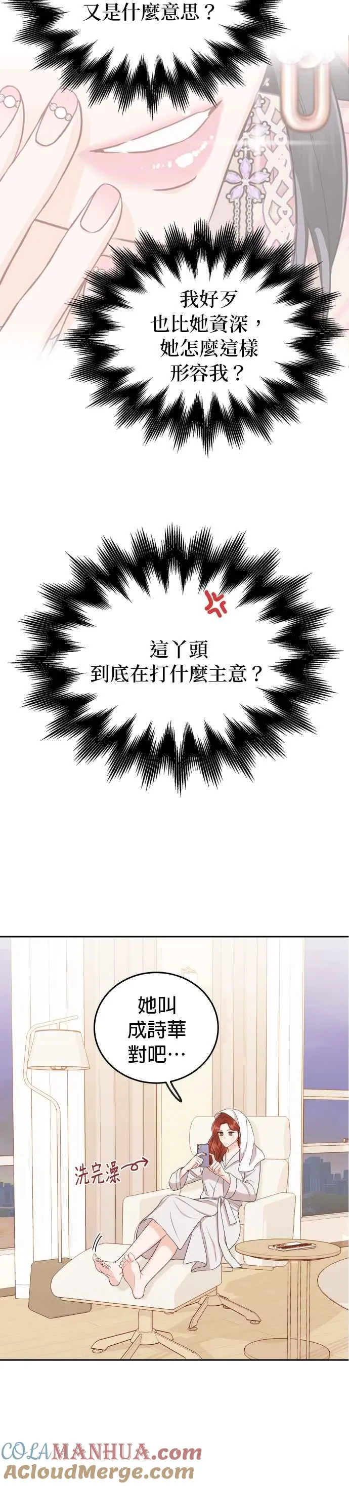 第13话 仗着自己长得帅就可以乱来吗？ 第28页