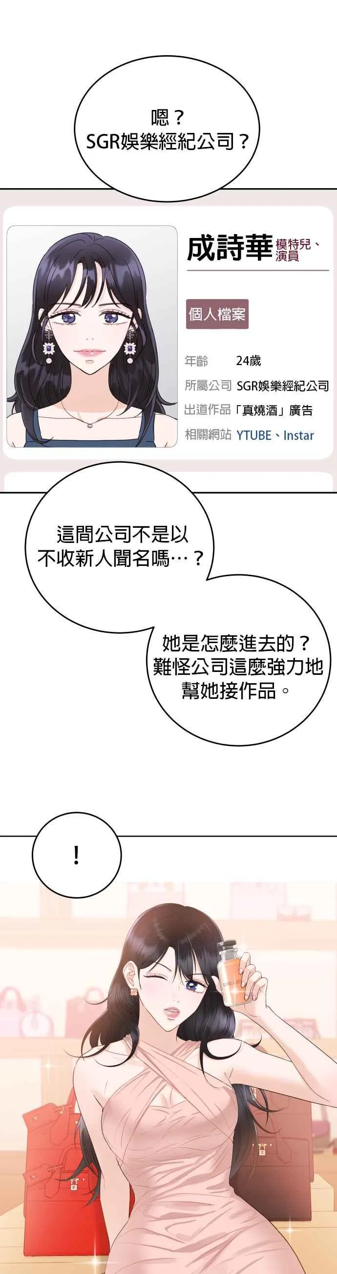 第13话 仗着自己长得帅就可以乱来吗？ 第29页