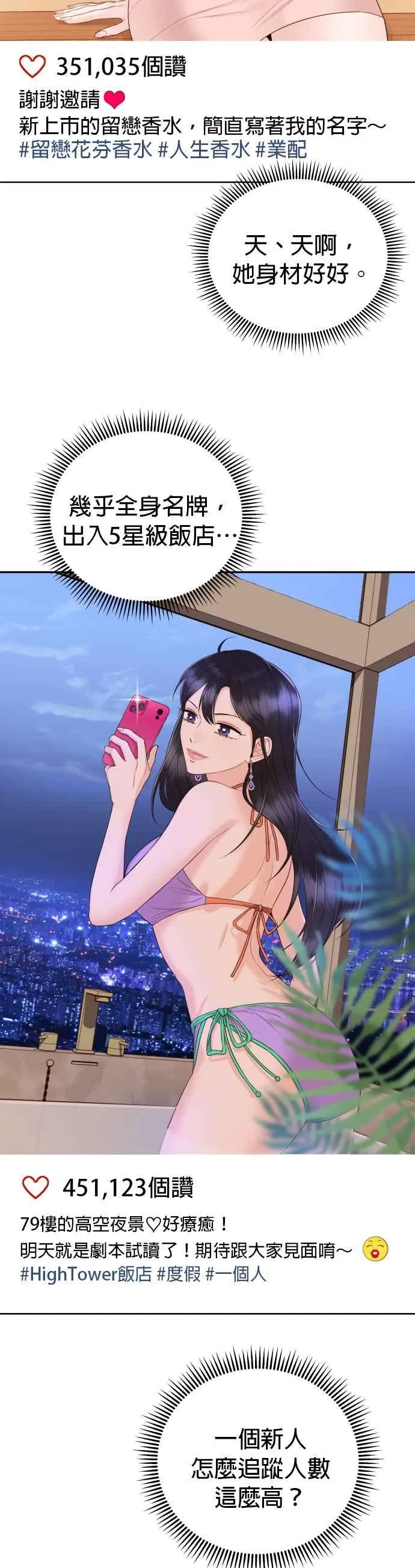 第13话 仗着自己长得帅就可以乱来吗？ 第30页