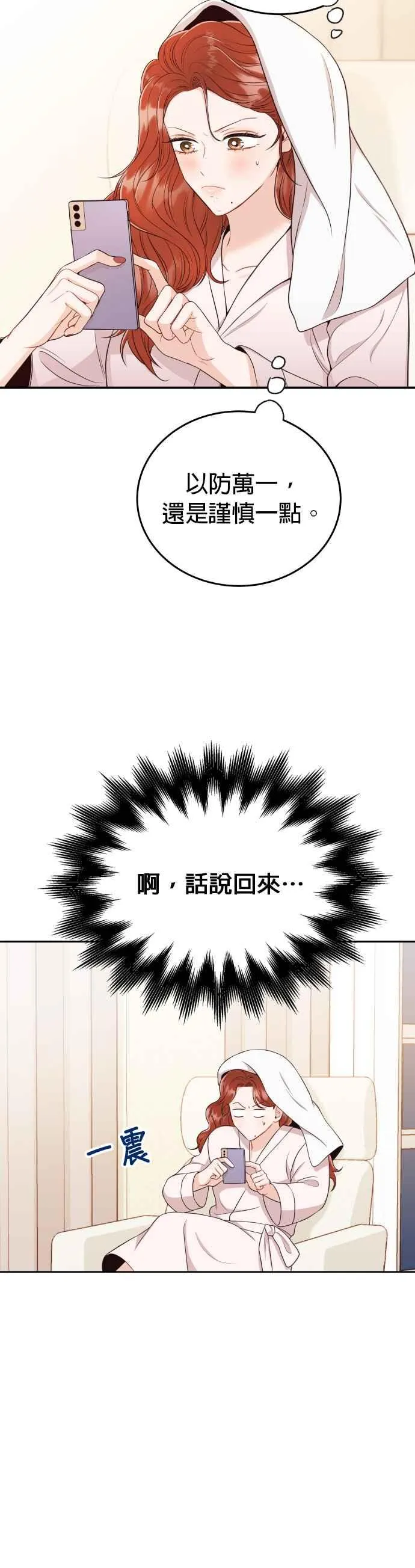 第13话 仗着自己长得帅就可以乱来吗？ 第32页