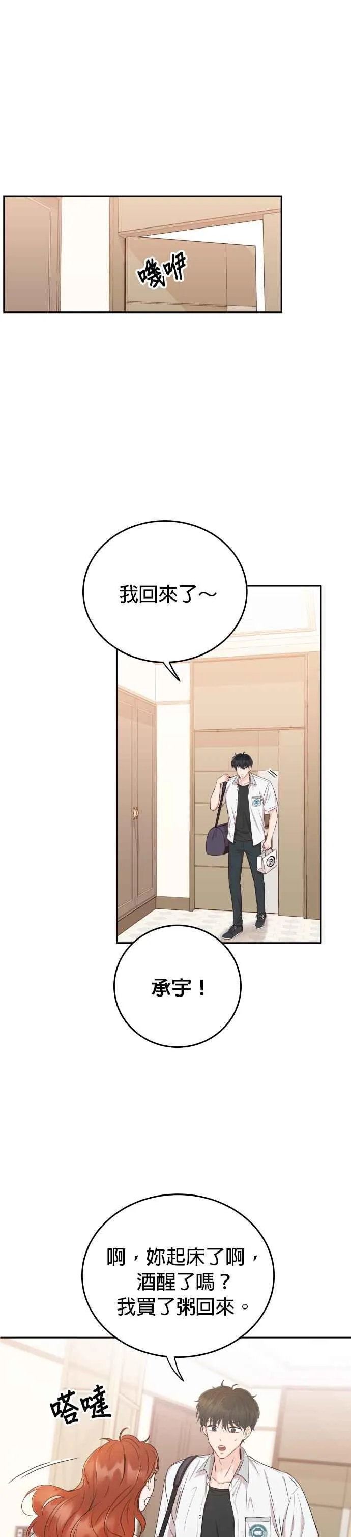 第13话 仗着自己长得帅就可以乱来吗？ 第33页