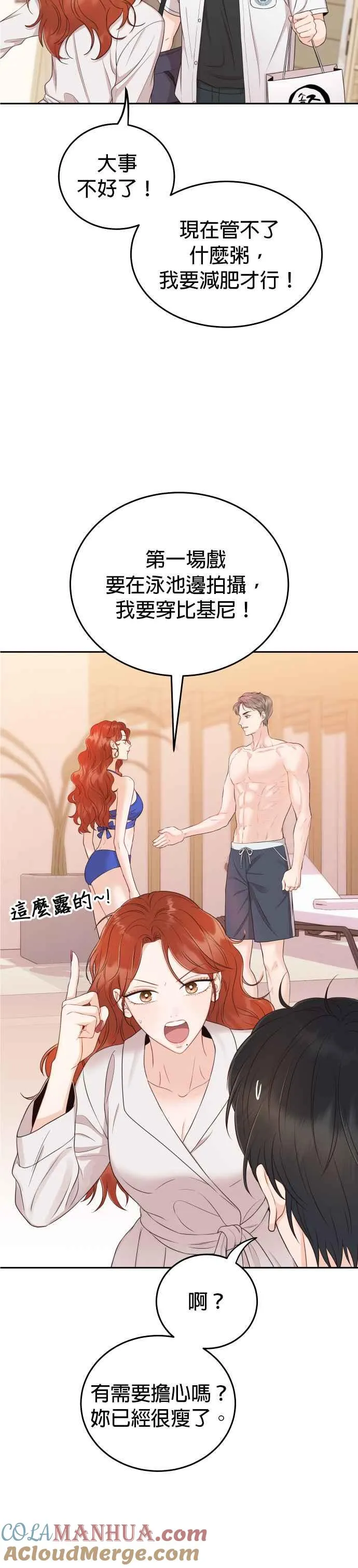 第13话 仗着自己长得帅就可以乱来吗？ 第34页