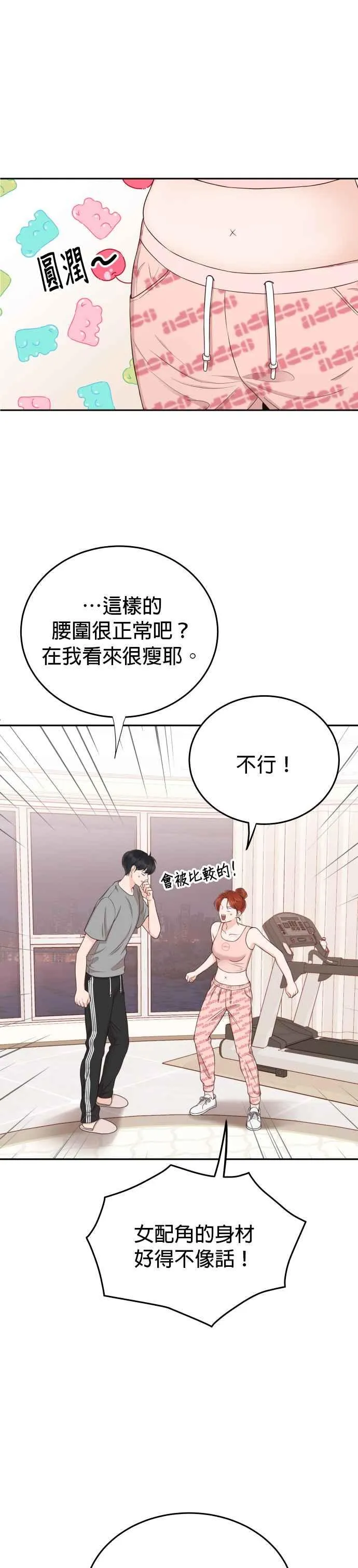 第13话 仗着自己长得帅就可以乱来吗？ 第35页