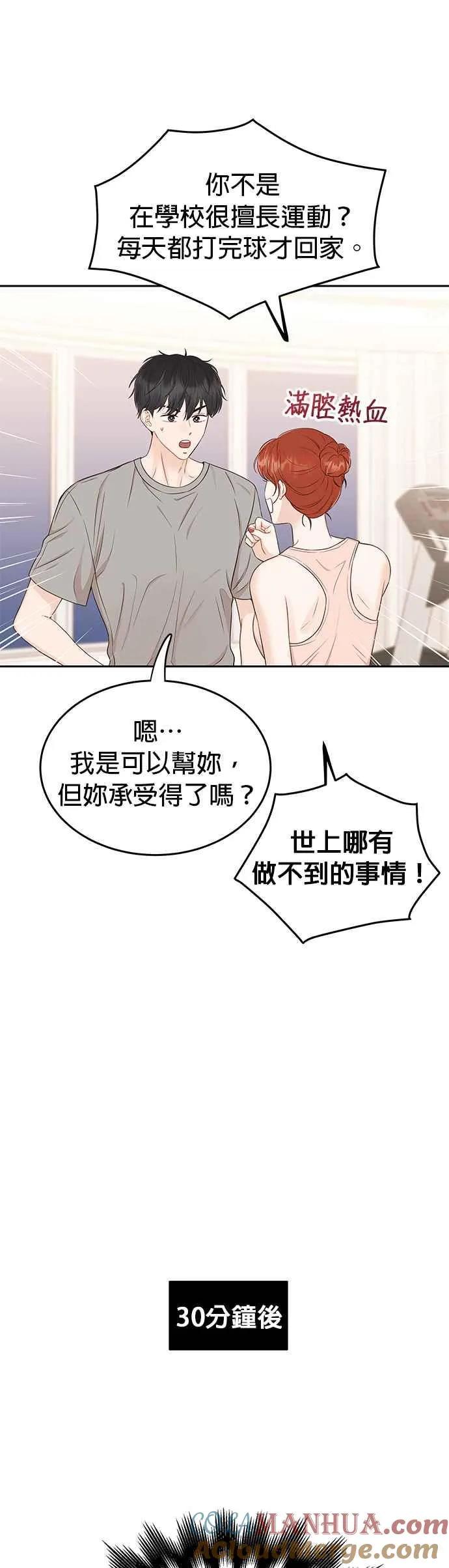 第13话 仗着自己长得帅就可以乱来吗？ 第37页