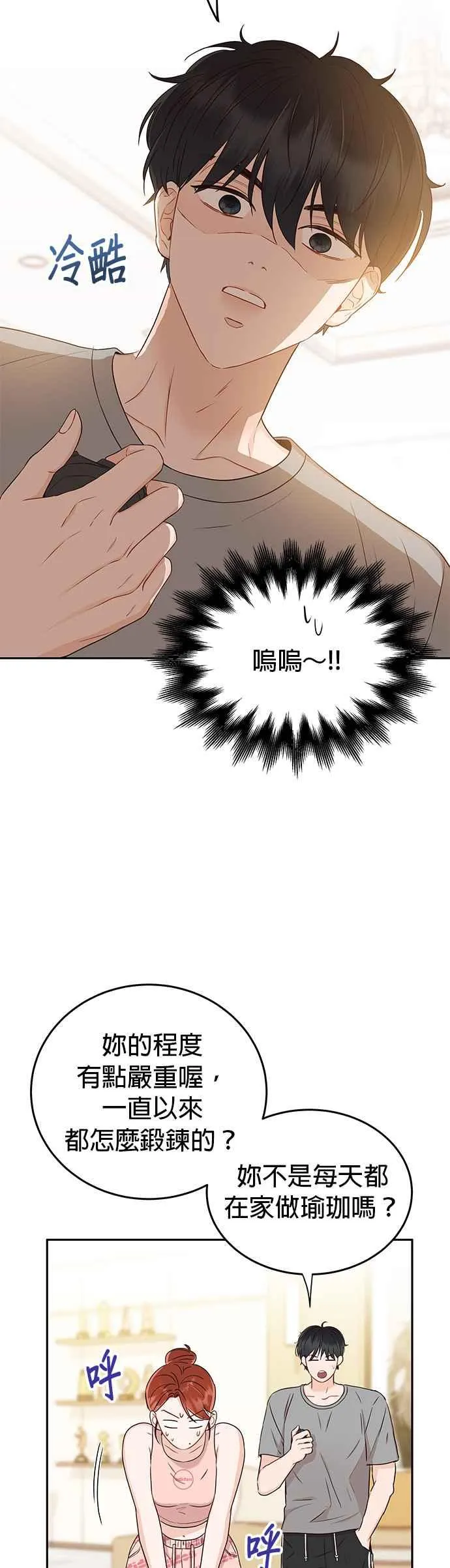 第13话 仗着自己长得帅就可以乱来吗？ 第39页