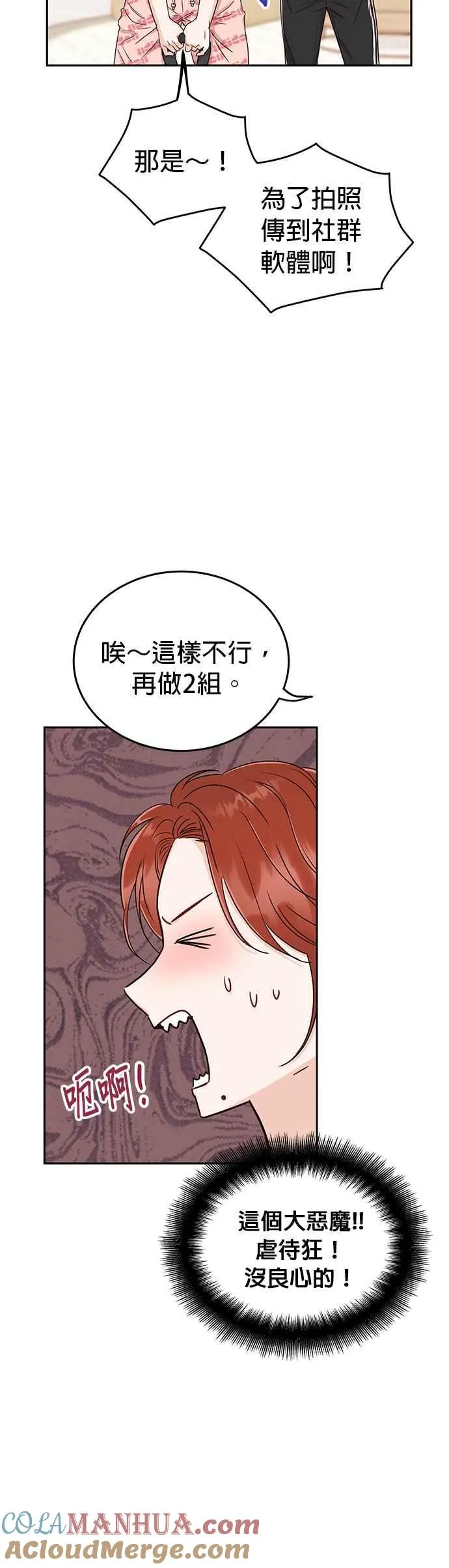 第13话 仗着自己长得帅就可以乱来吗？ 第40页