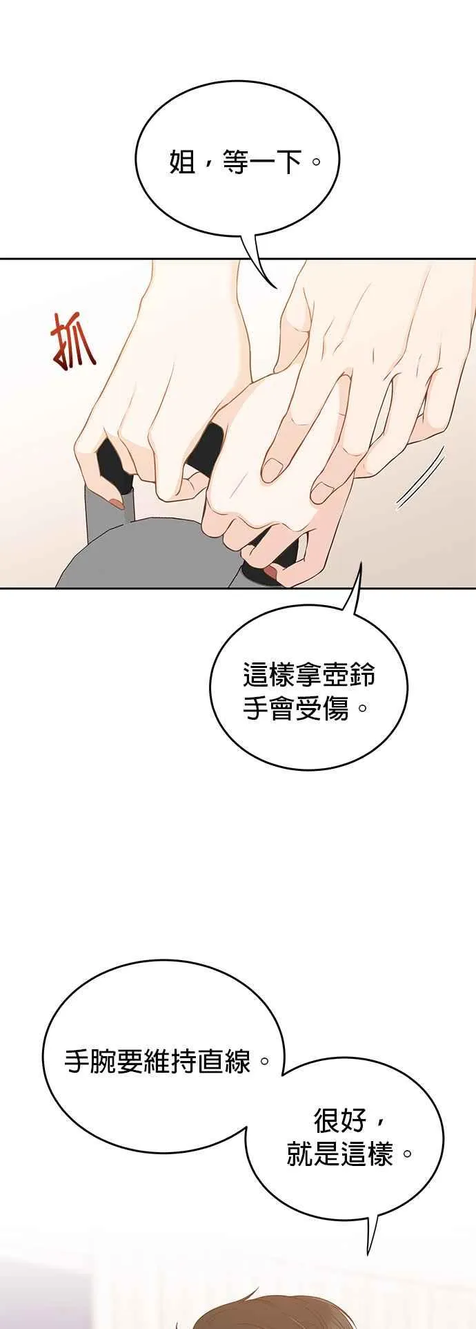 第13话 仗着自己长得帅就可以乱来吗？ 第41页