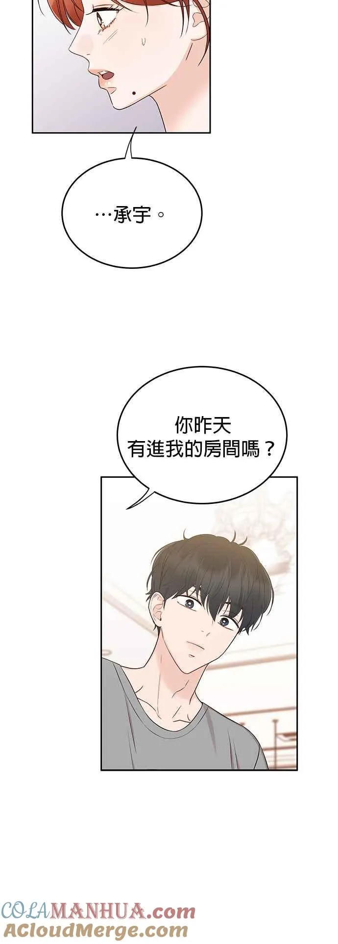第13话 仗着自己长得帅就可以乱来吗？ 第43页
