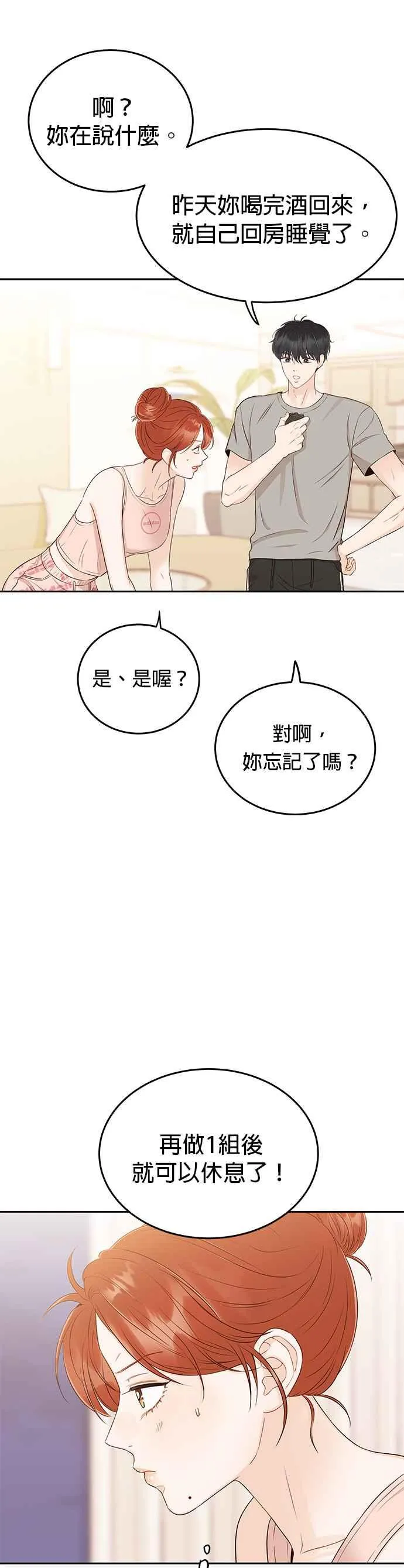 第13话 仗着自己长得帅就可以乱来吗？ 第44页