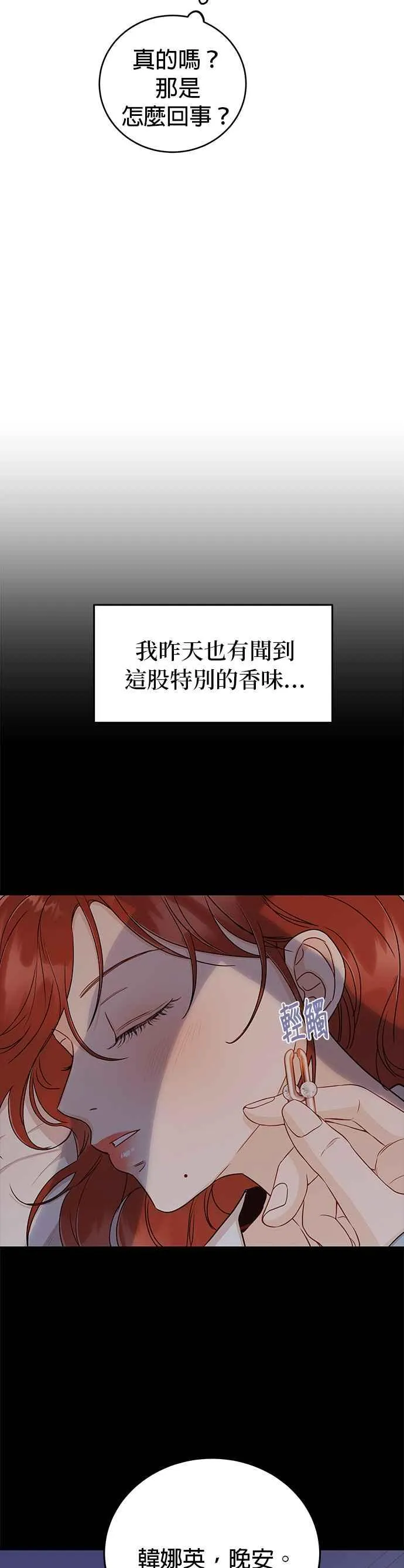 第13话 仗着自己长得帅就可以乱来吗？ 第45页