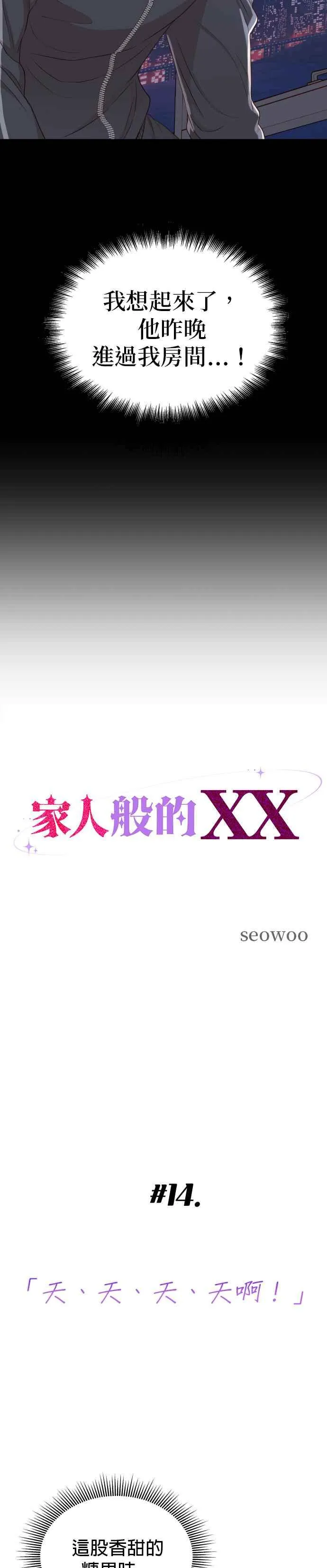 第14话 天、天、天、天啊！ 第2页