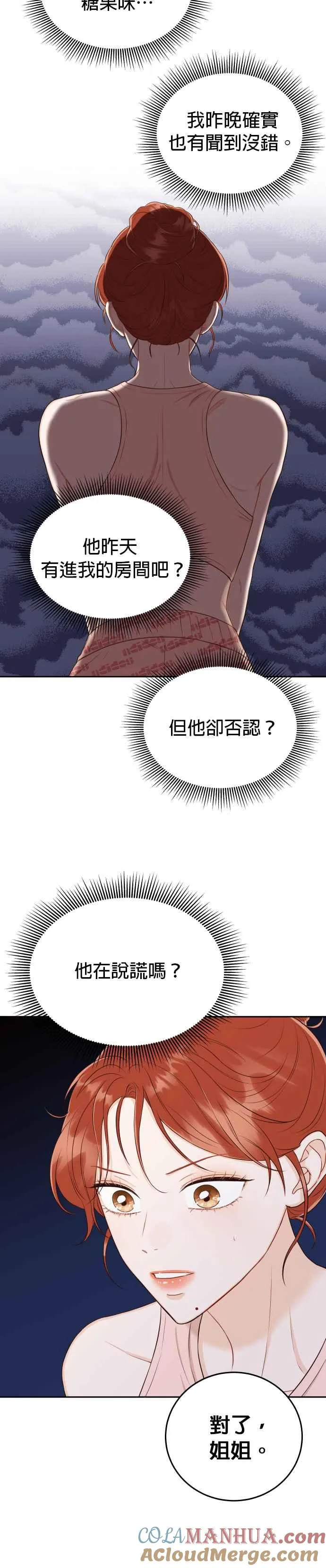 第14话 天、天、天、天啊！ 第3页