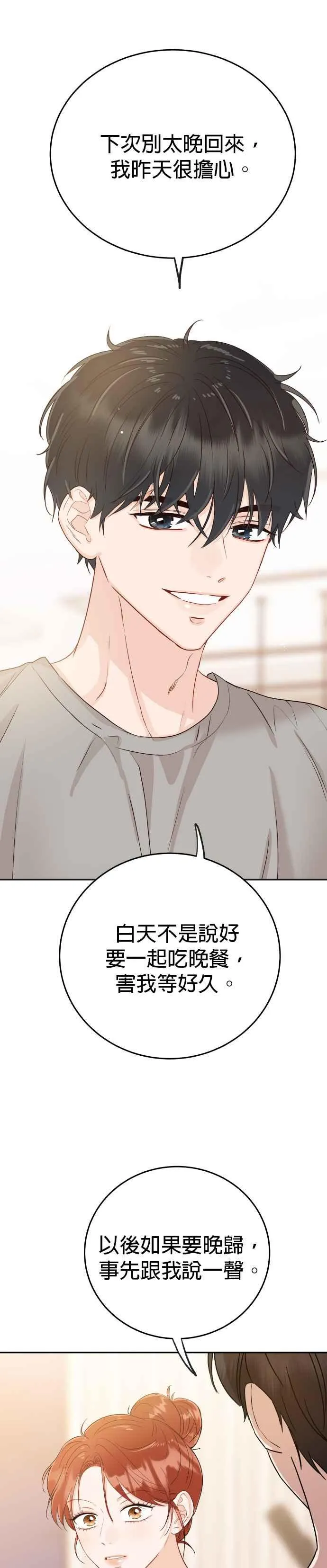 第14话 天、天、天、天啊！ 第4页