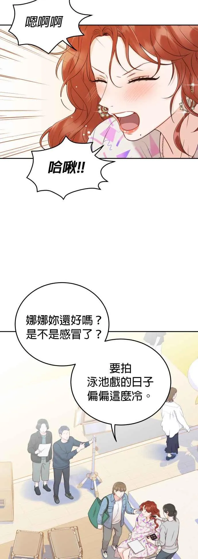 第14话 天、天、天、天啊！ 第8页