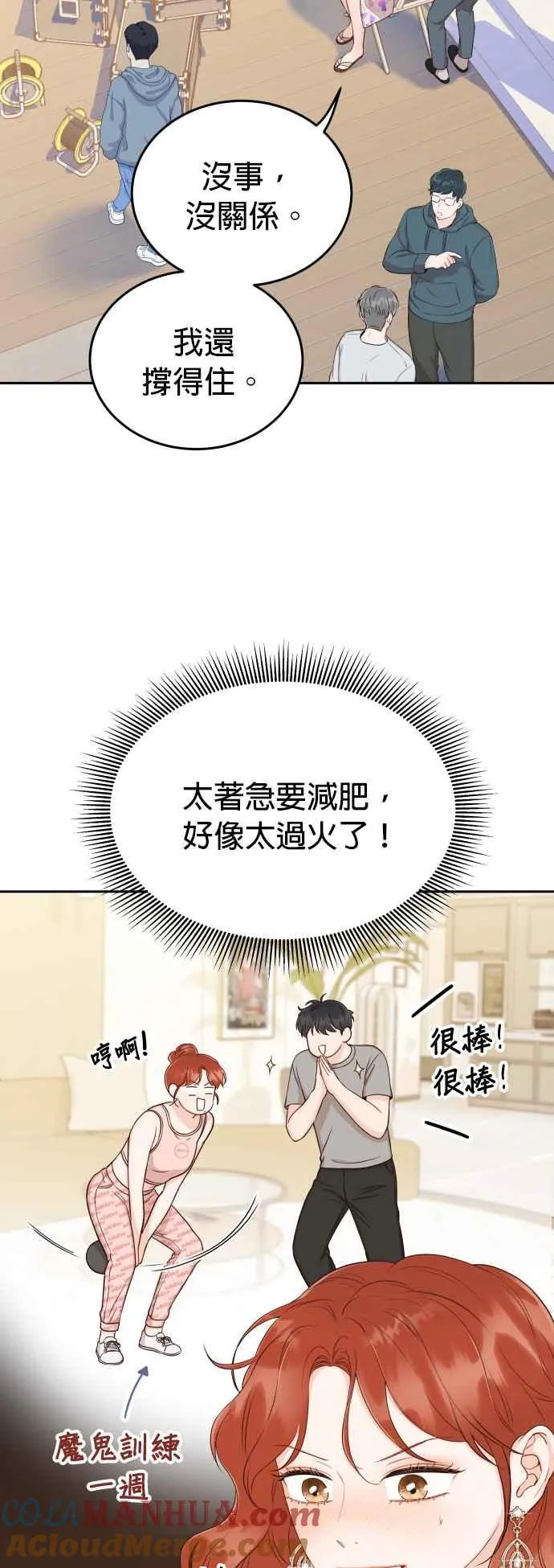 第14话 天、天、天、天啊！ 第9页