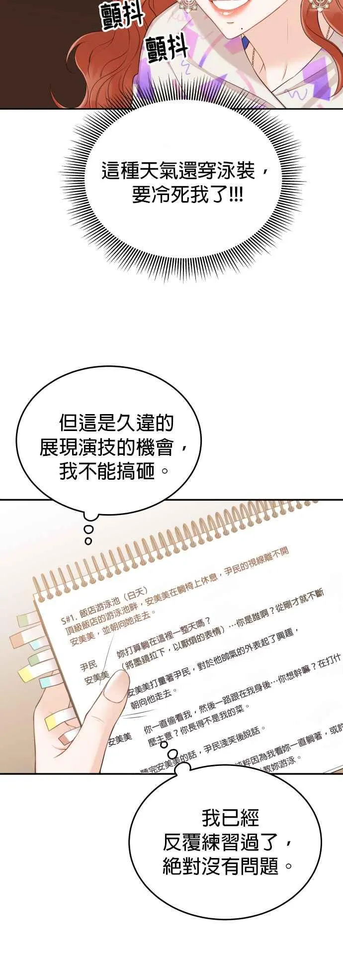 第14话 天、天、天、天啊！ 第10页