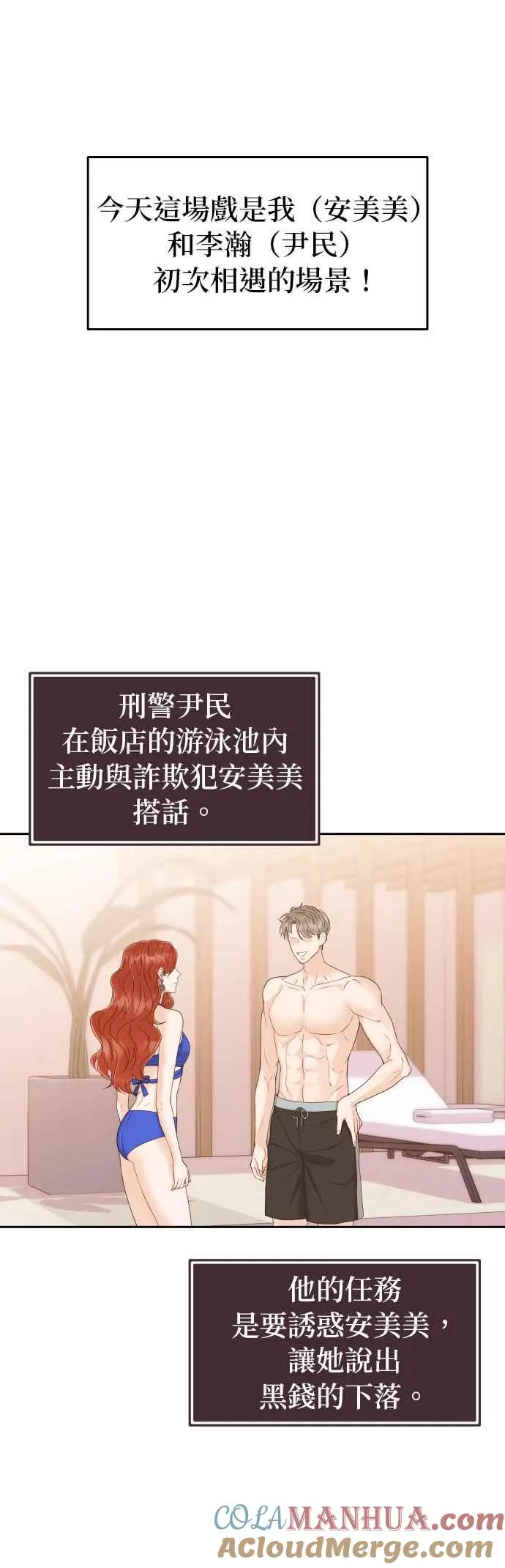 第14话 天、天、天、天啊！ 第11页