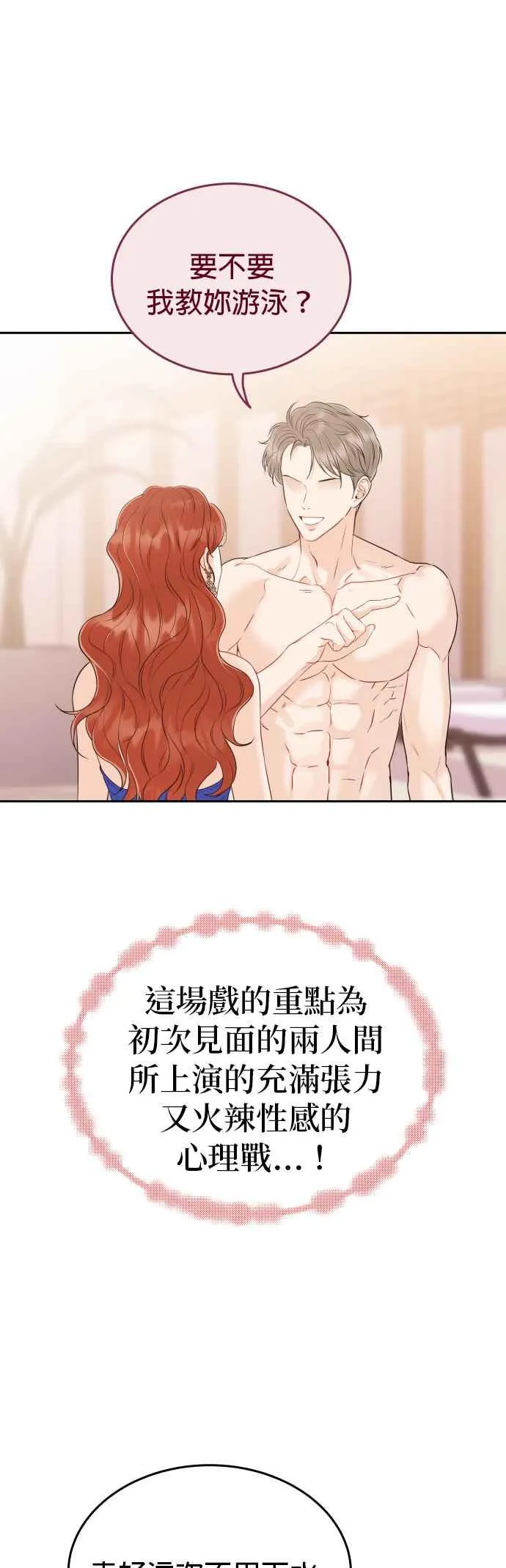 第14话 天、天、天、天啊！ 第12页