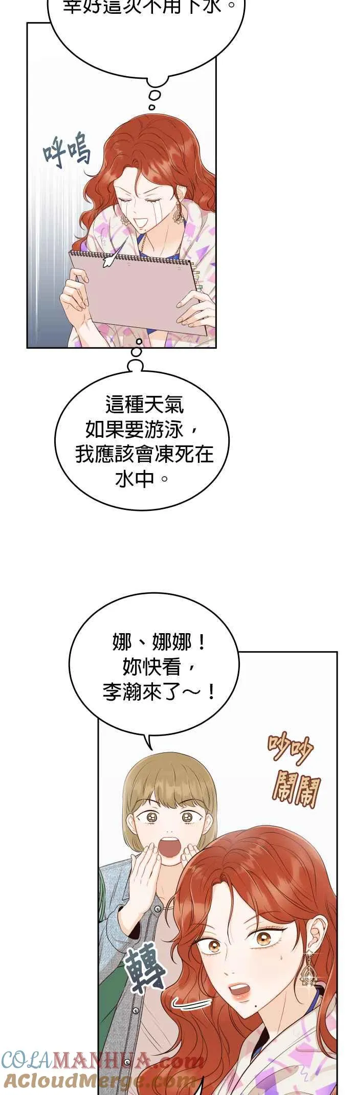 第14话 天、天、天、天啊！ 第13页
