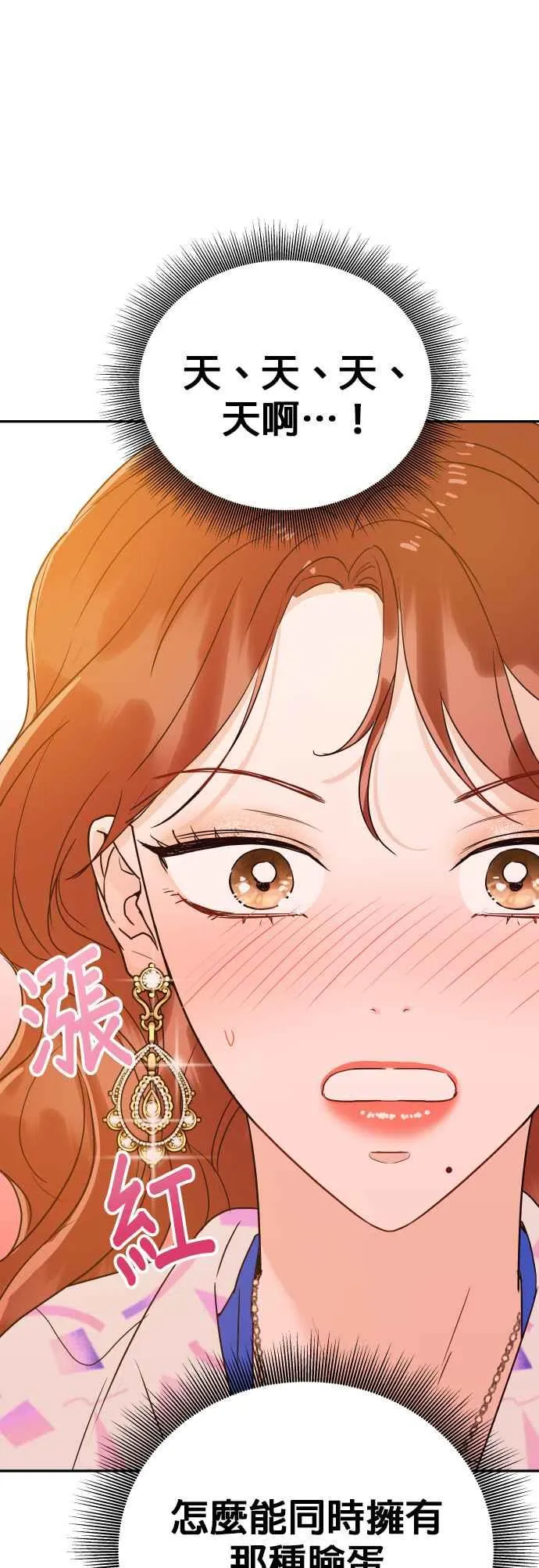 第14话 天、天、天、天啊！ 第16页