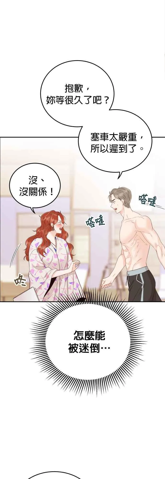 第14话 天、天、天、天啊！ 第18页
