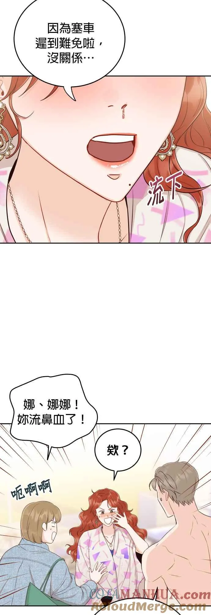 第14话 天、天、天、天啊！ 第19页