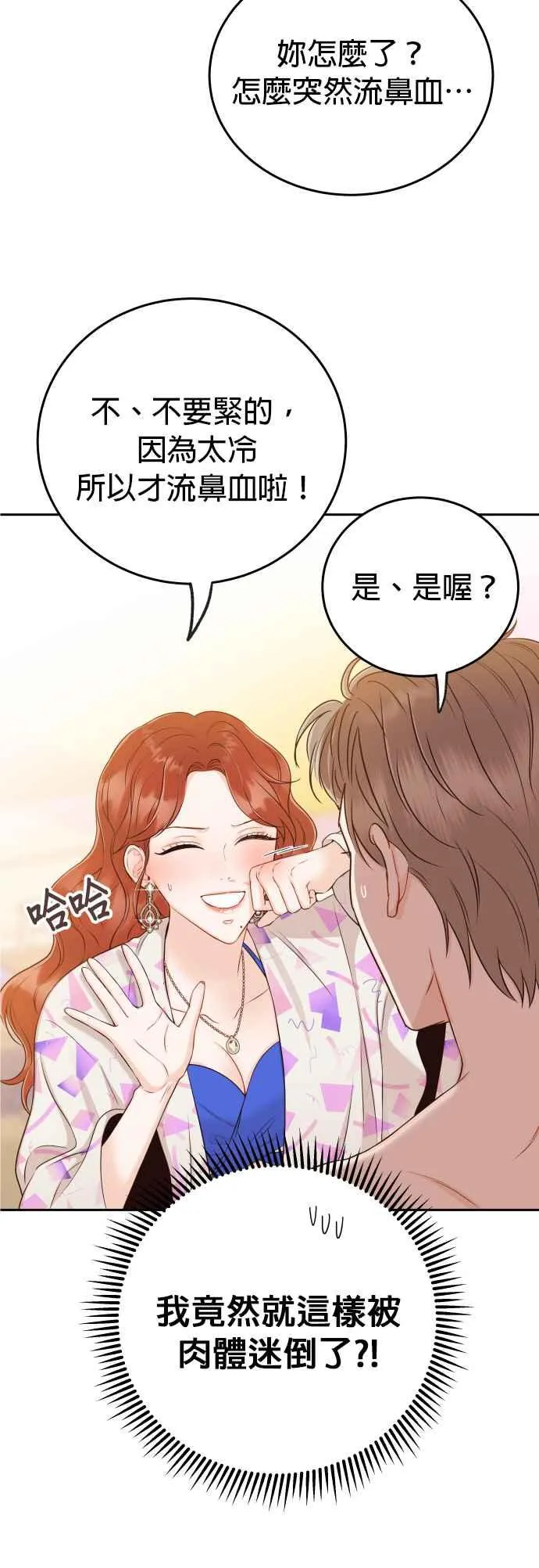 第14话 天、天、天、天啊！ 第20页