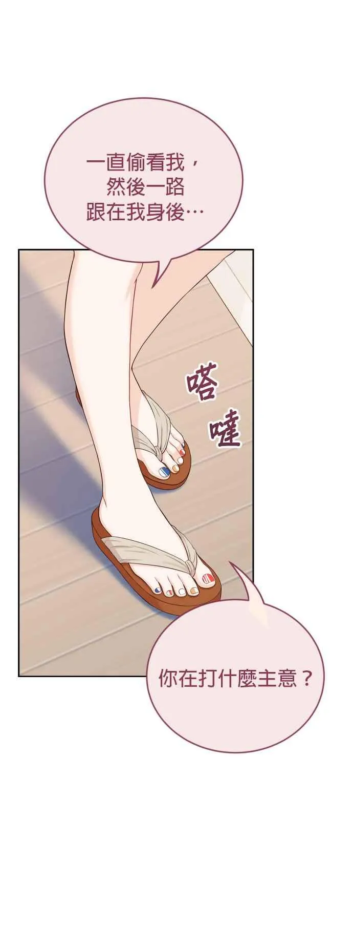 第14话 天、天、天、天啊！ 第22页
