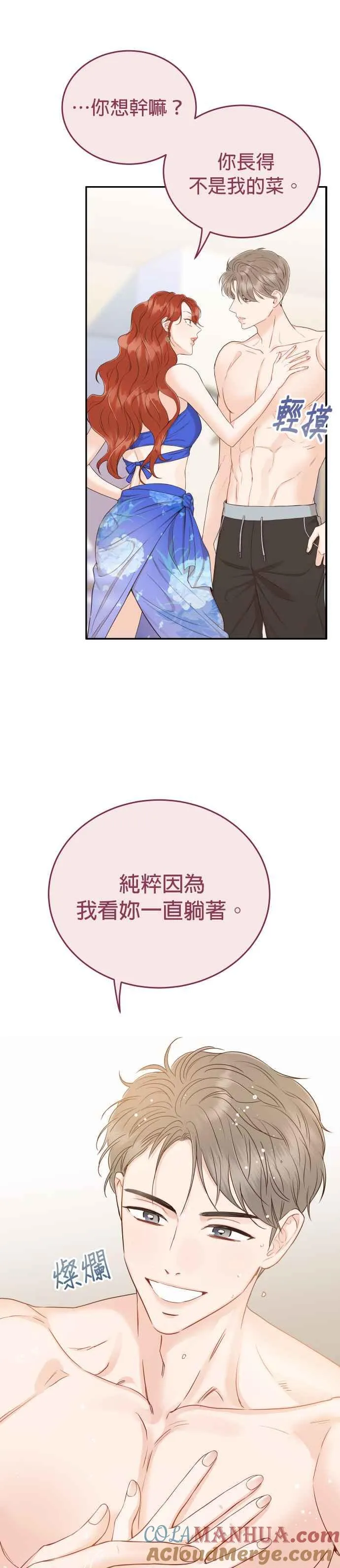 第14话 天、天、天、天啊！ 第23页