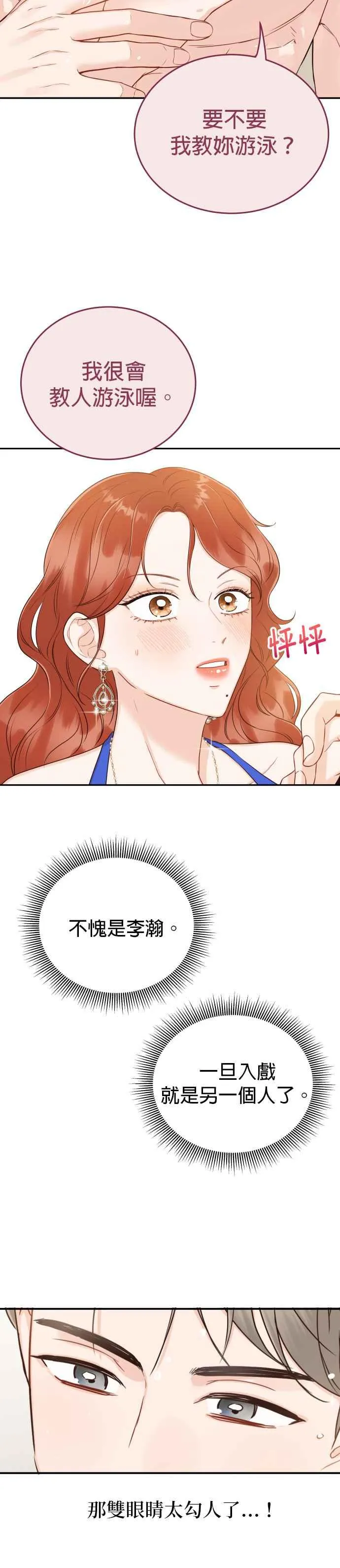 第14话 天、天、天、天啊！ 第24页