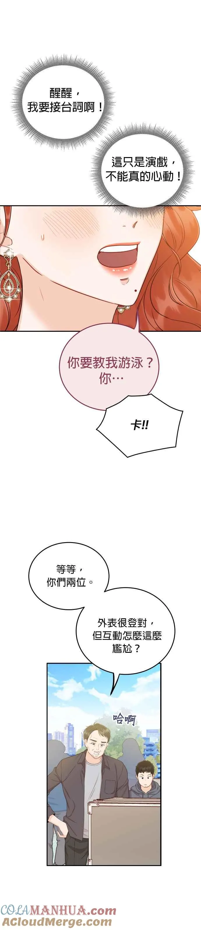 第14话 天、天、天、天啊！ 第25页
