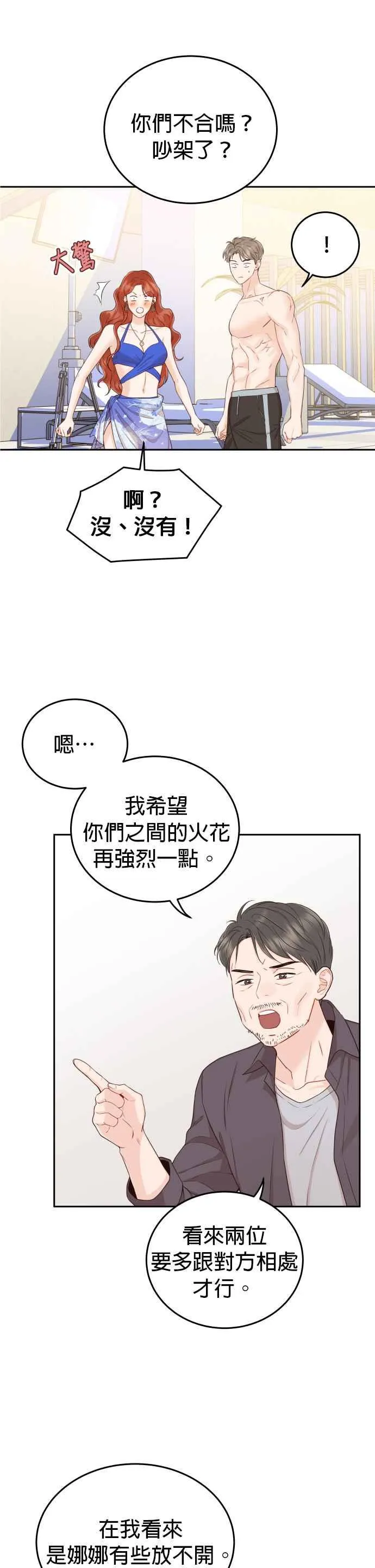 第14话 天、天、天、天啊！ 第26页